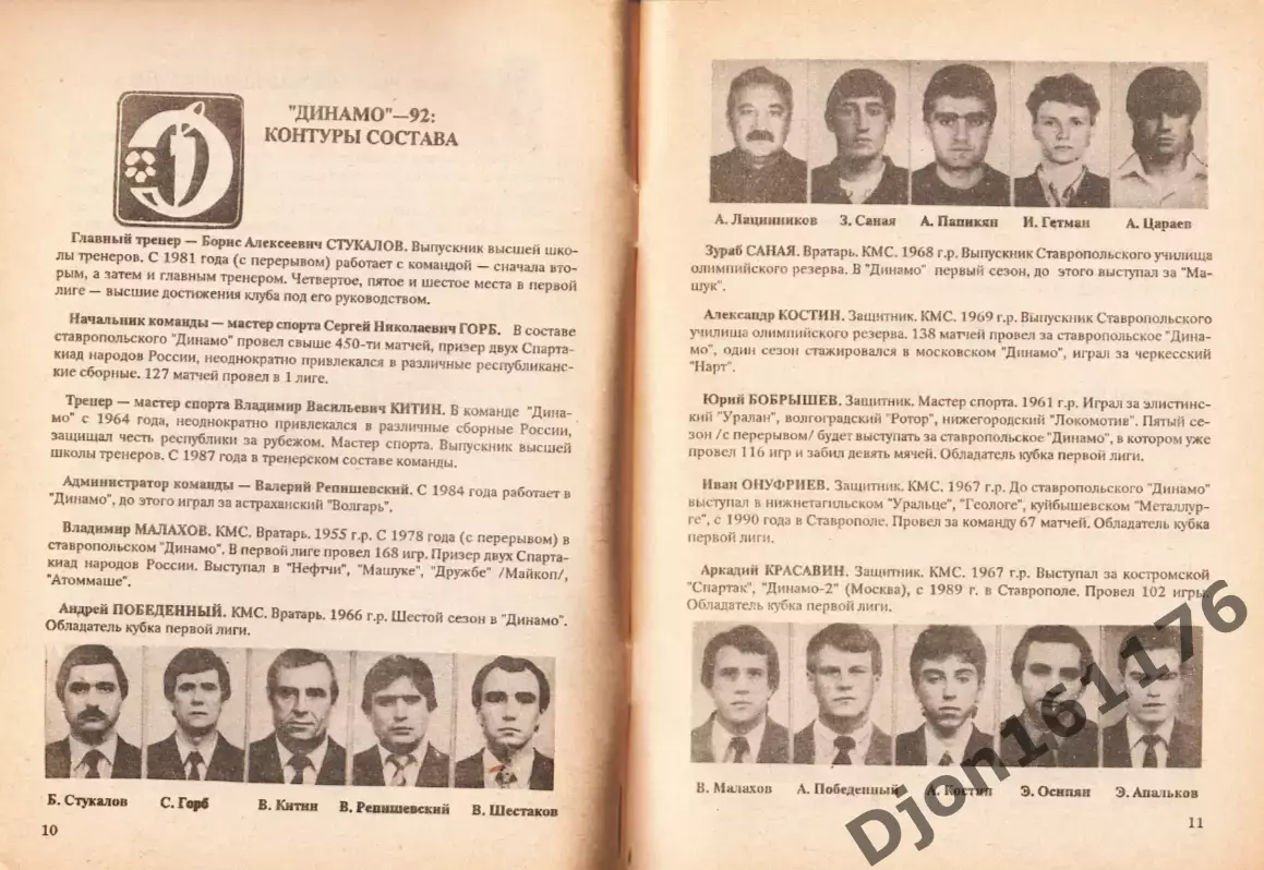 Футбол-92. Чемпионат России. Высшая лига. Справочник-календарь. Ставрополь 2