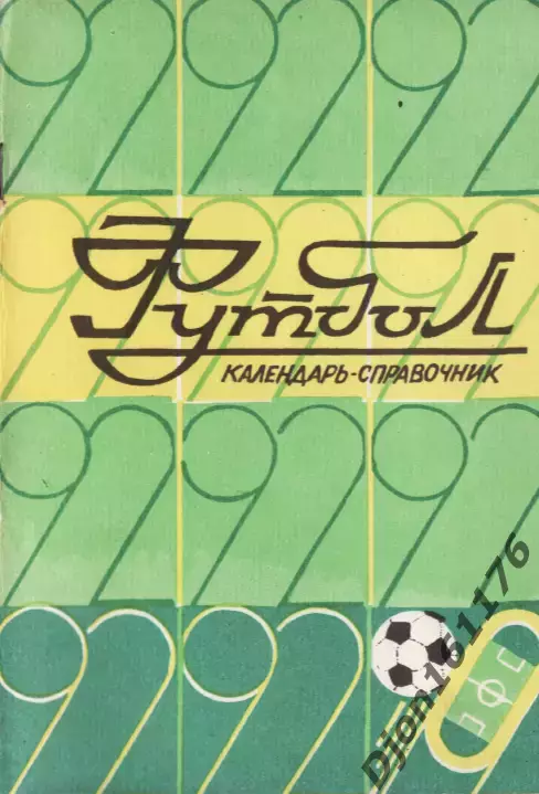 «Футбол. Календарь-справочник. «Кривбасс-92». Кривой Рог.