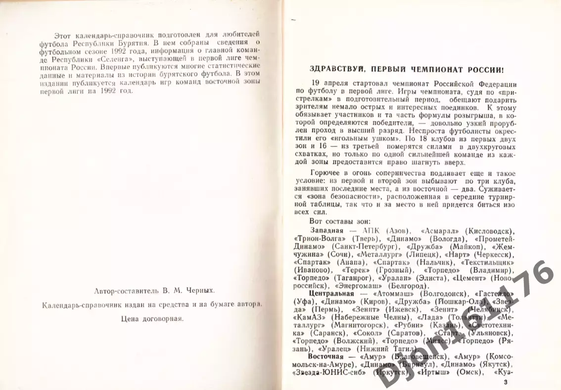 «Футбол. Календарь-справочник». Федерация футбола Республики Бурятия. Улан-Удэ 2