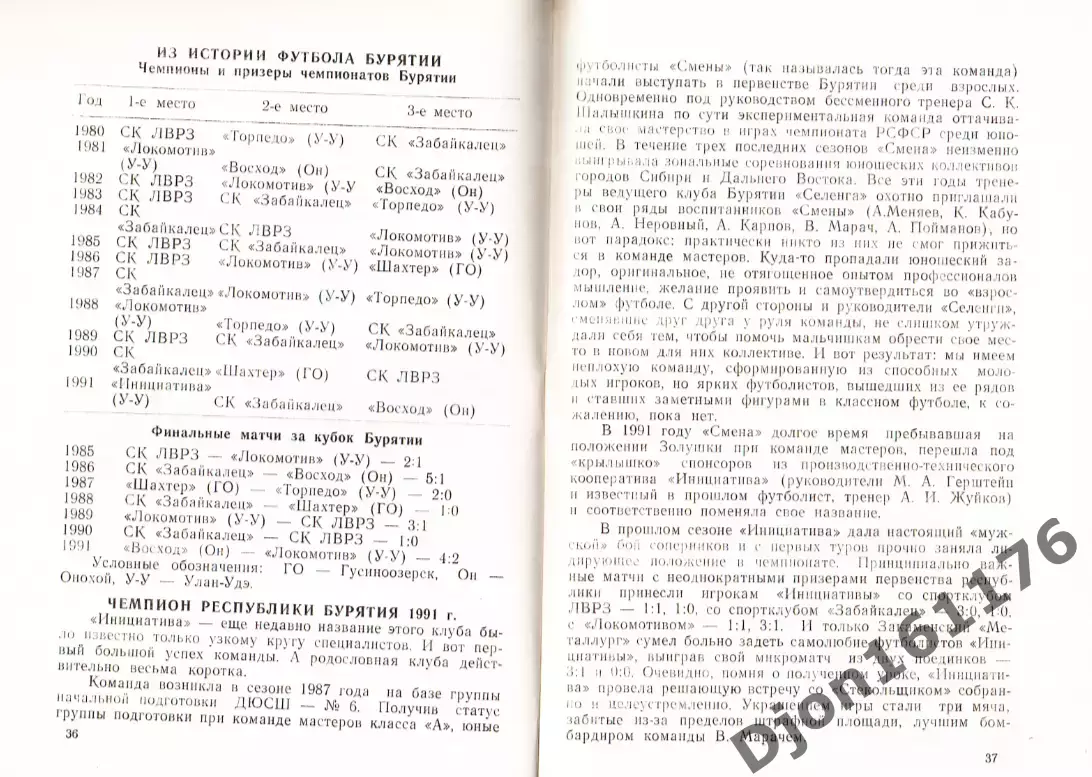 «Футбол. Календарь-справочник». Федерация футбола Республики Бурятия. Улан-Удэ 3