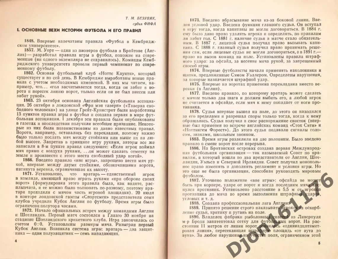 «Футбольный эрудит». Составитель Т.М.Беззубяк. Санкт-Петербург. 2