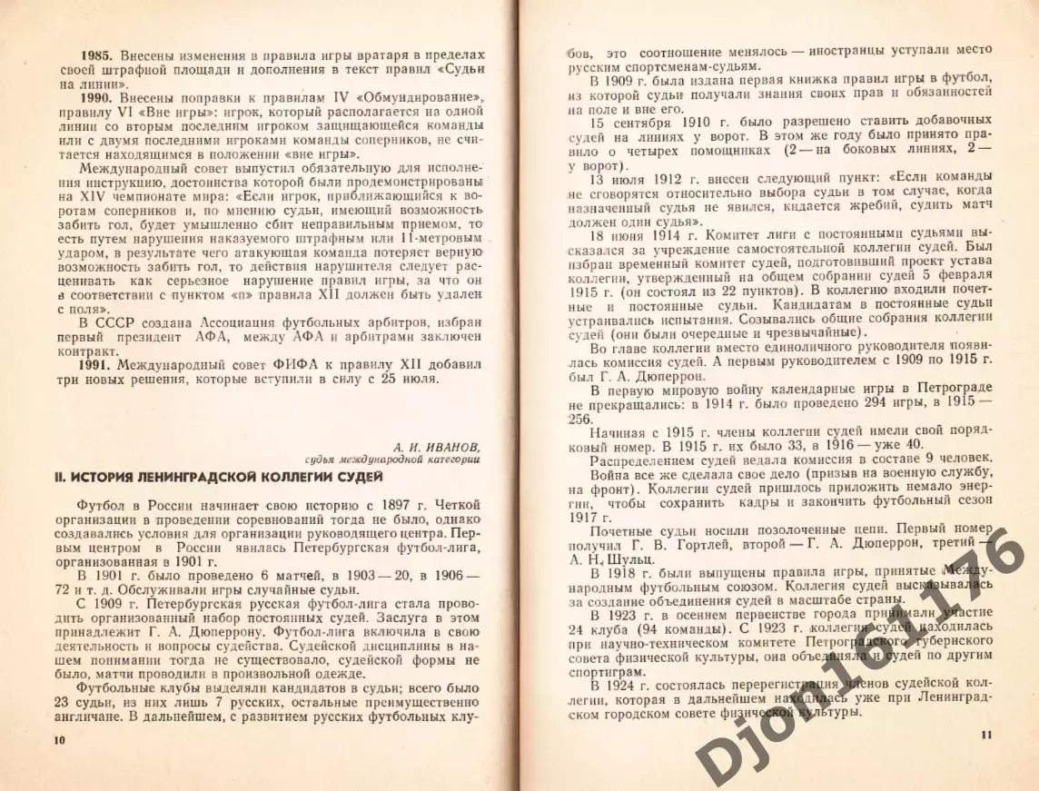 «Футбольный эрудит». Составитель Т.М.Беззубяк. Санкт-Петербург. 3