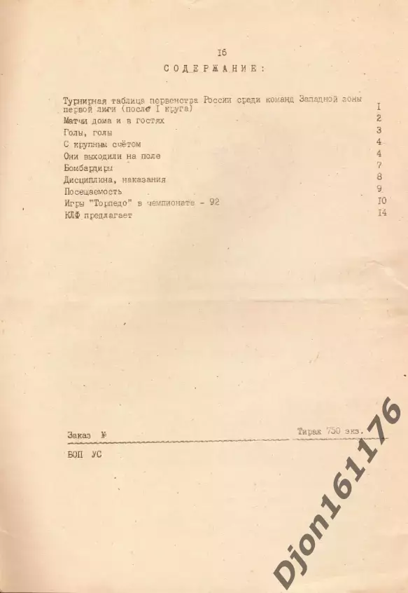 «Футбол. Первенство России. Первая лига, Западная зона. Итоги первого круга». 3