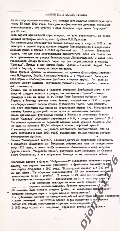 «Футбол. 1 лига. «Динамо» (Вологда). 80-летие Вологодского футбола 1