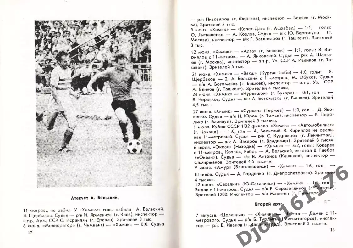 «Футбол-92 (Справочник-календарь)». Центральный стадион «Химик». Джамбул 2