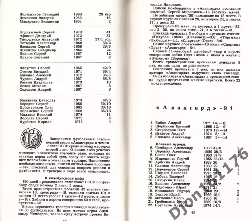 «Футбол-92. Чемпионат России. Высшая лига. Справочник-календарь. Камышин» 3
