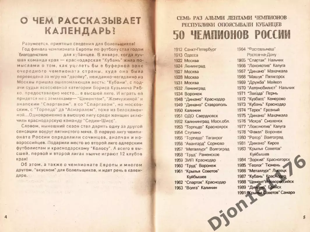 «Футбол. Чемпионат России. Высшая, первая и вторая лиги». Краснодар 1