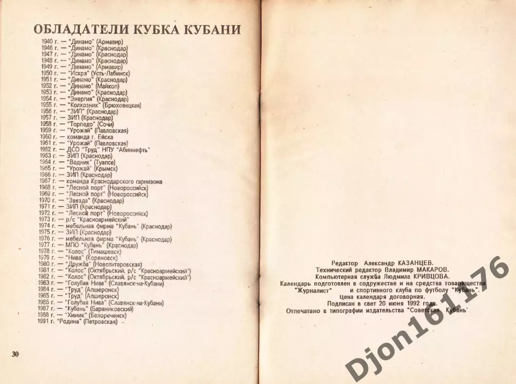 «Футбол. Чемпионат России. Высшая, первая и вторая лиги». Краснодар 2