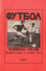 «Футбол. Чемпионат России. Высшая, первая и вторая лиги». Краснодар