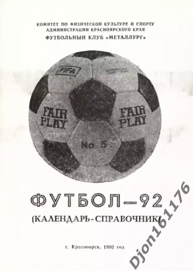 «Футбол-92 (календарь-справочник)». Красноярск