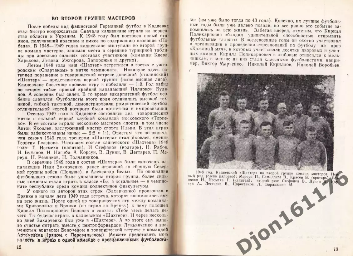 «Футбольный клуб «Стахановец». Календарь-справочник. «Вагоностроитель»-92». 2