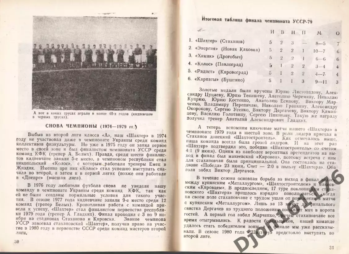 «Футбольный клуб «Стахановец». Календарь-справочник. «Вагоностроитель»-92». 4