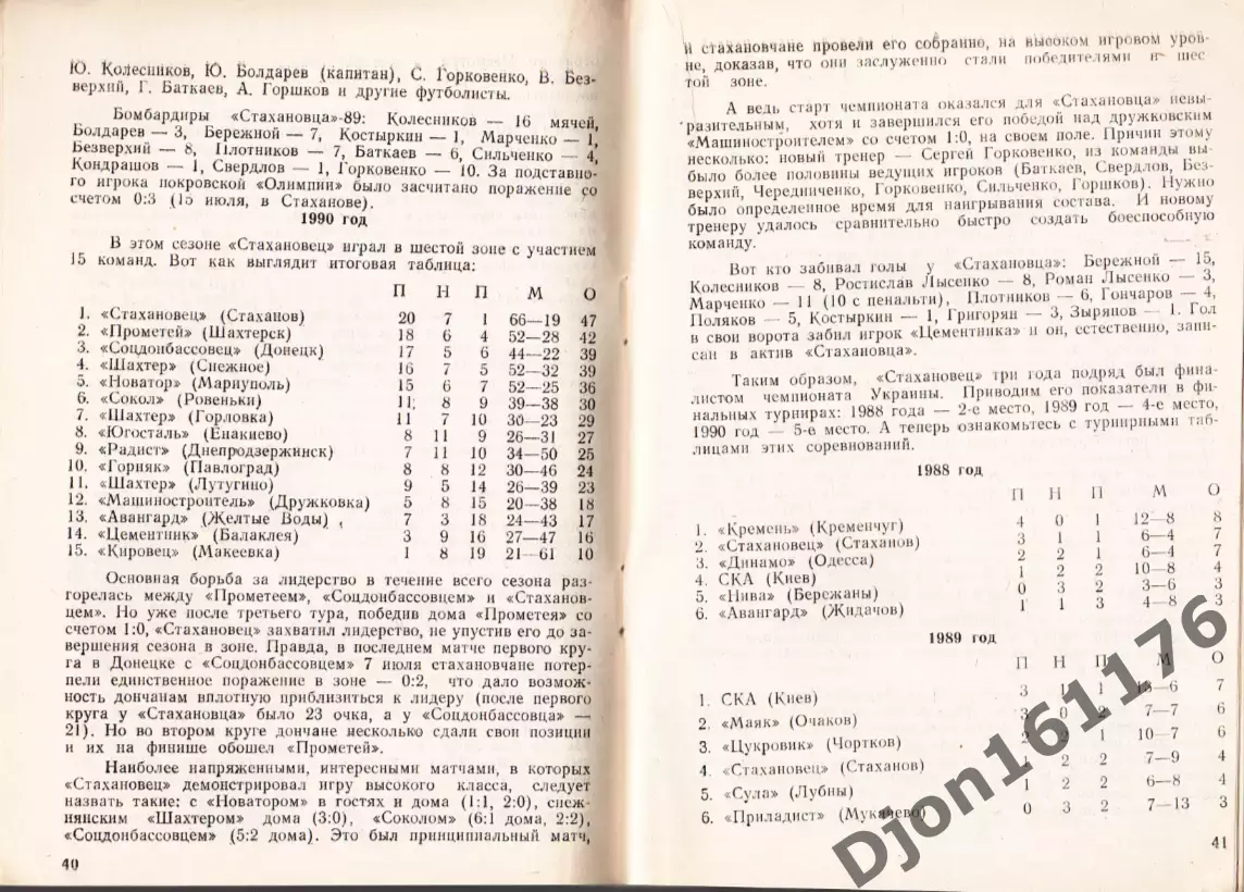 «Футбольный клуб «Стахановец». Календарь-справочник. «Вагоностроитель»-92». 5