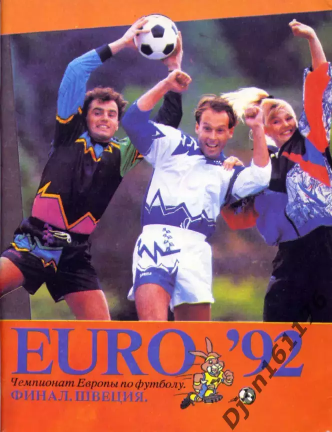 «UERO’92. Чемпионат Европы по футболу. Финал. Швеция».