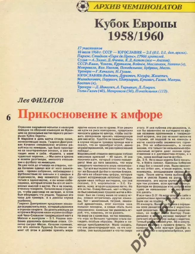 «UERO’92. Чемпионат Европы по футболу. Финал. Швеция». 2