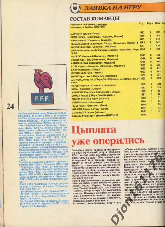 «UERO’92. Чемпионат Европы по футболу. Финал. Швеция». 3