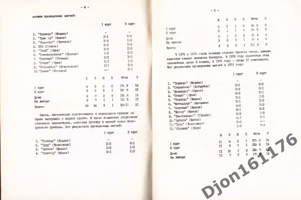 «Футбол. Первый чемпионат Беларусь. Первая лига. БЕЛАЗ (Жодино). 1992 (весна) 2