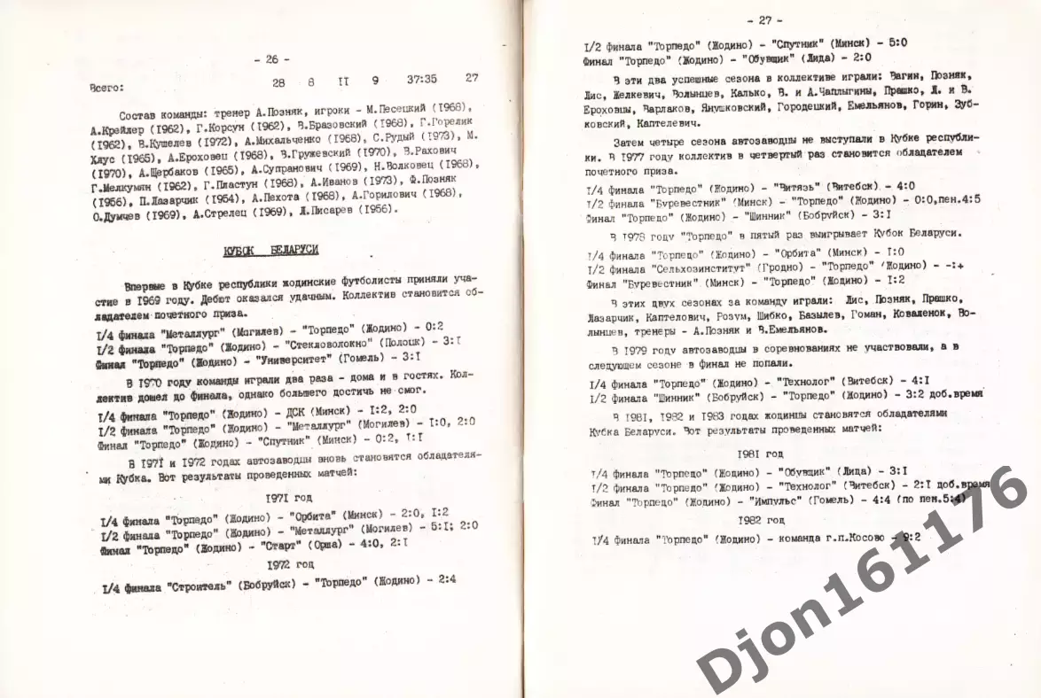 «Футбол. Первый чемпионат Беларусь. Первая лига. БЕЛАЗ (Жодино). 1992 (весна) 3