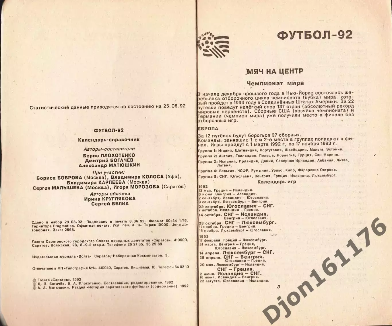 «Футбол-92. «Сокол» Саратов. Календарь-справочник». 2