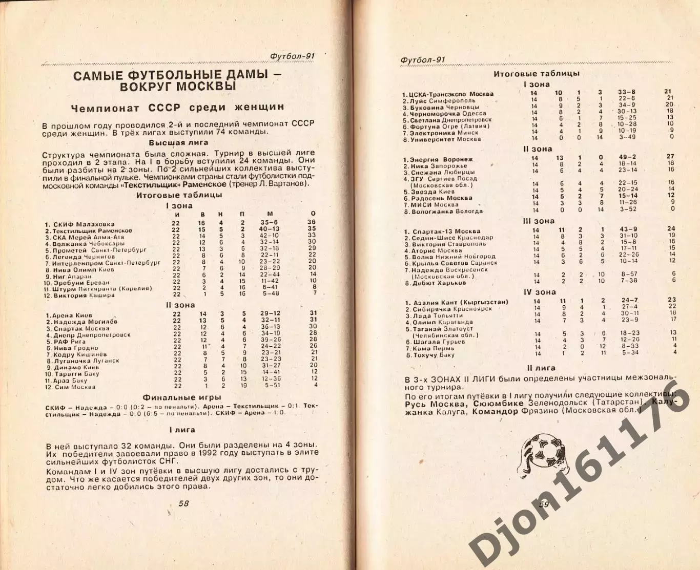 «Футбол-92. «Сокол» Саратов. Календарь-справочник». 3