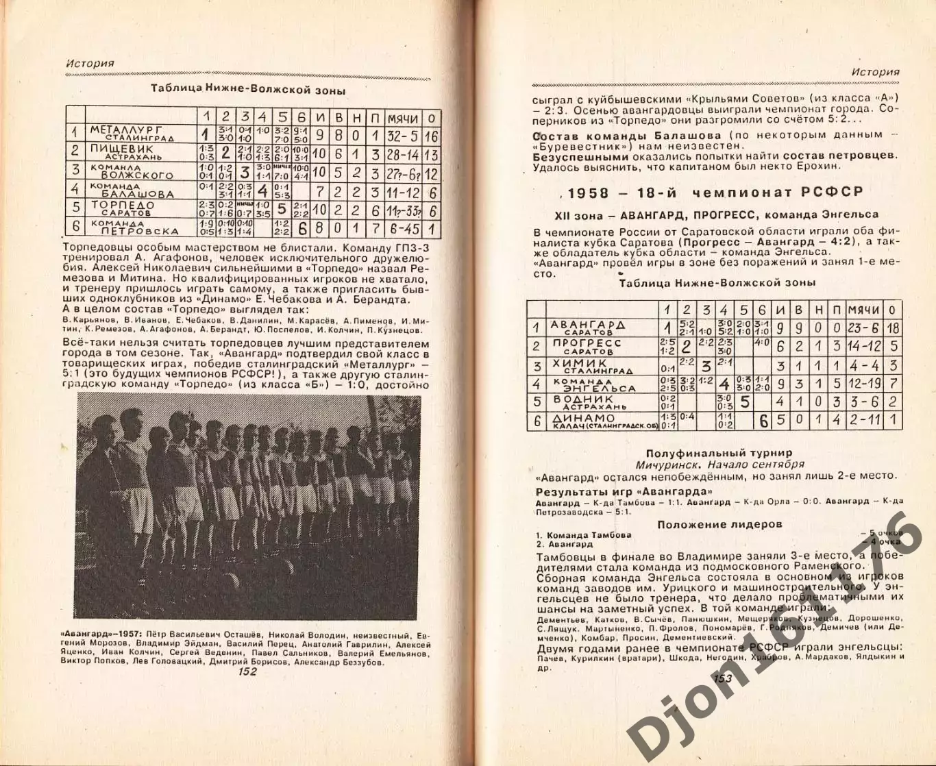«Футбол-92. «Сокол» Саратов. Календарь-справочник». 4