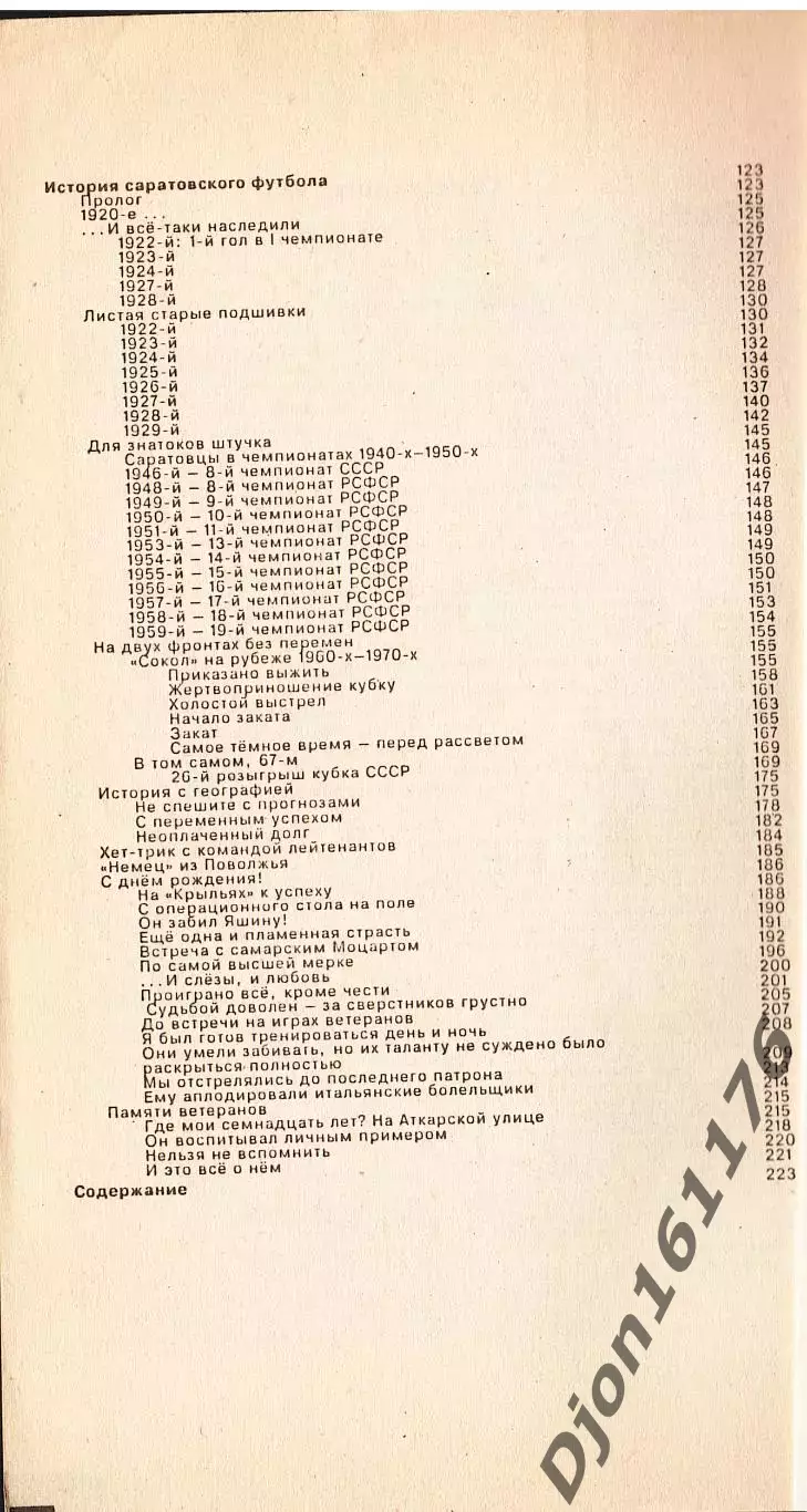 «Футбол-92. «Сокол» Саратов. Календарь-справочник». 5