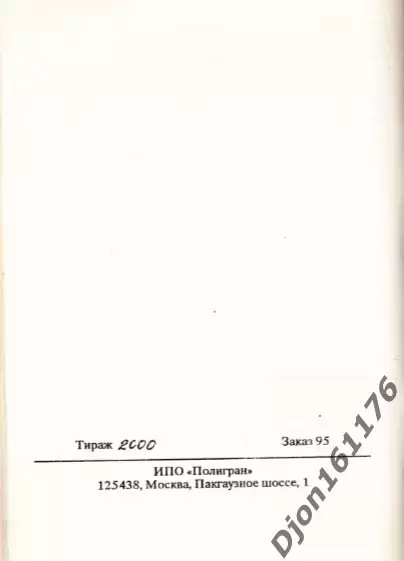 «Календарь игр». Москва. ИПО «Полигран». 1992 год 2