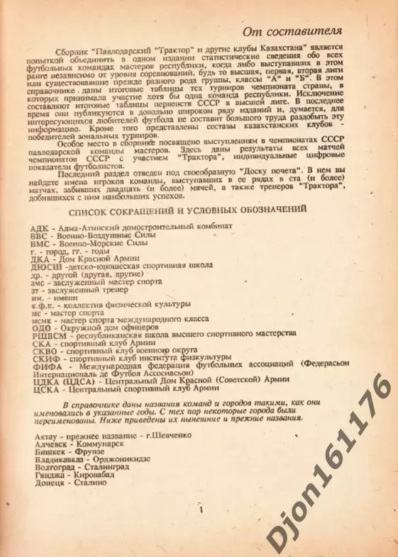 «Павлодарский «Трактор» и другие клубы Казахстана». 1992 2