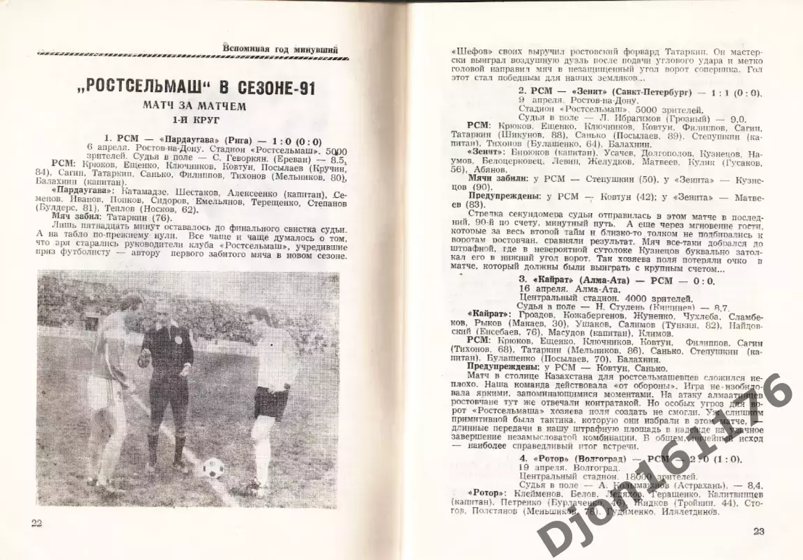 Футбол. Календарь-справочник. 1992. Ростов-на-Дону. Футбольный клуб Ростсельмаш 2