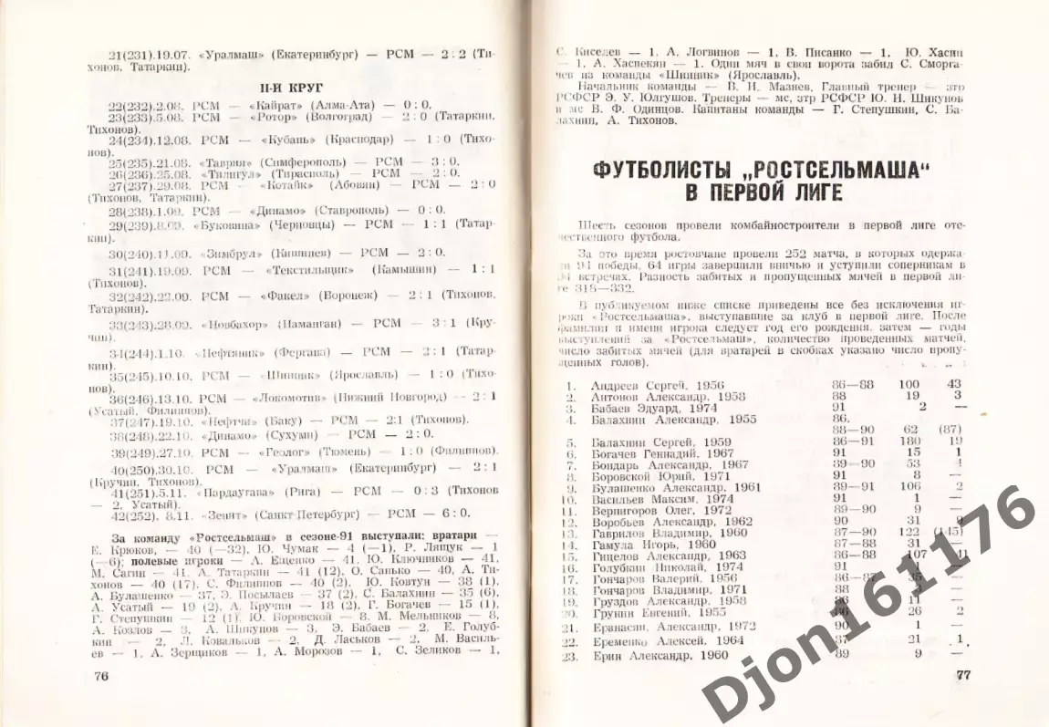 Футбол. Календарь-справочник. 1992. Ростов-на-Дону. Футбольный клуб Ростсельмаш 4