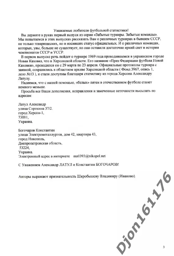 А.А.Латул, К.Богочаров. «Турнир «Приз федерации футбола Новой Каховки» 1