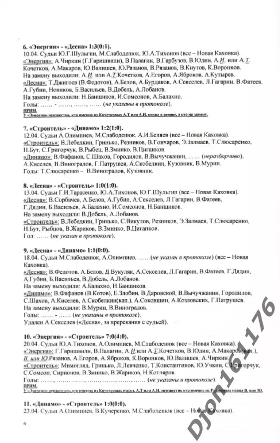 А.А.Латул, К.Богочаров. «Турнир «Приз федерации футбола Новой Каховки» 2