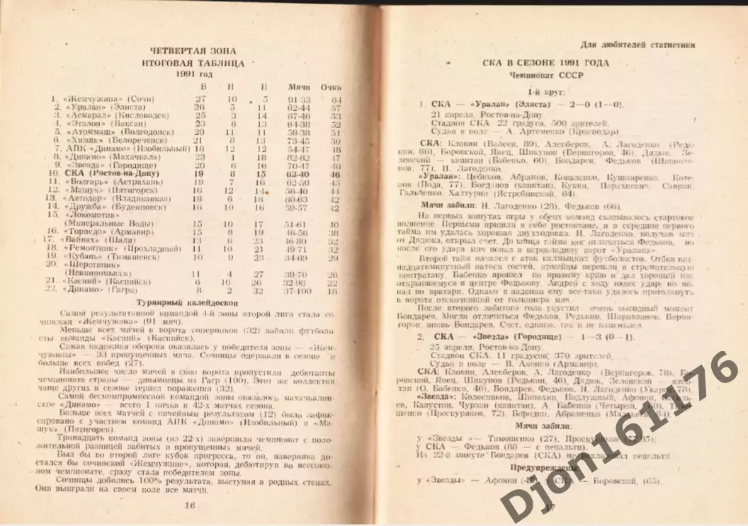 «Футбол-92. СКА-92. Календарь-справочник. Чемпионат России». 2