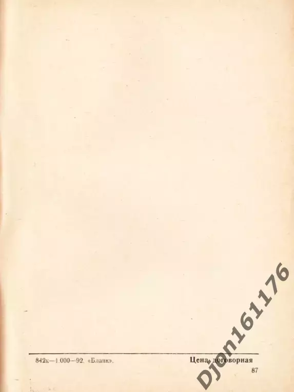 «Футбол 91/92. Чемпионаты. Кубки». Автор-составитель Е.Ф.Мозолевский. Самара. 5