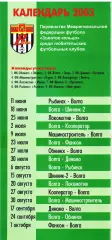 Календарь 2003 ПервенстваФК «Волга» Тверь