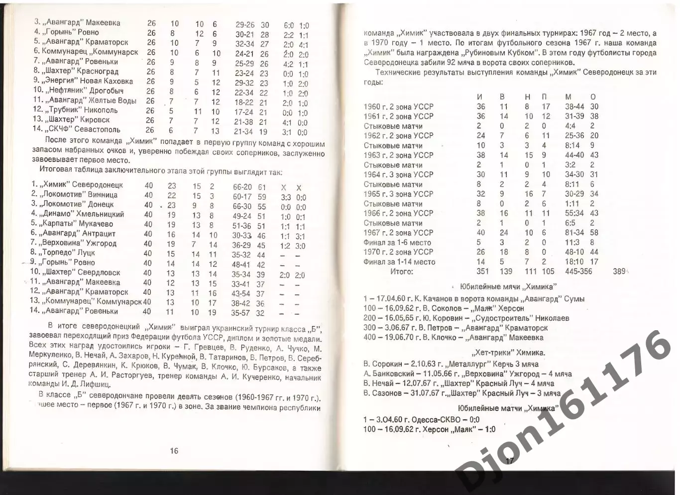 «Химик-92». Футбольный справочник-календарь». Северодонецк 2