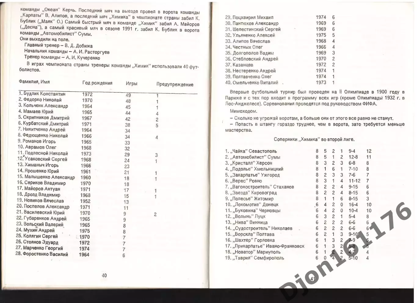 «Химик-92». Футбольный справочник-календарь». Северодонецк 3