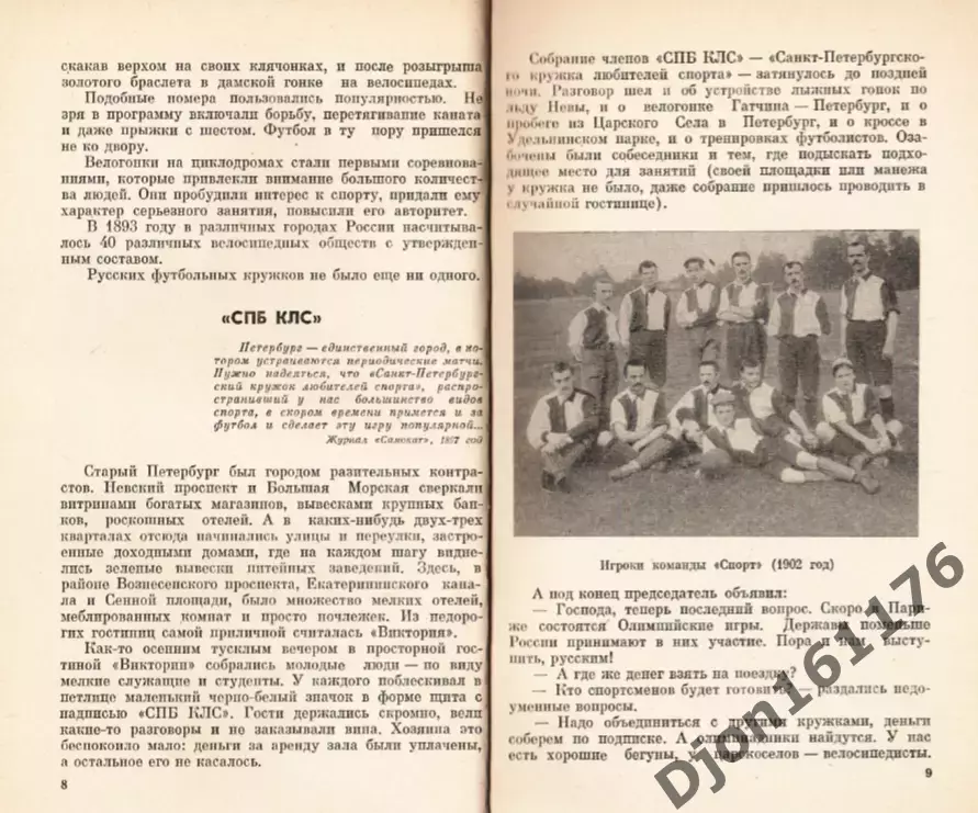 Ю.Ф.Коршак. «Старый, старый футбол». 2