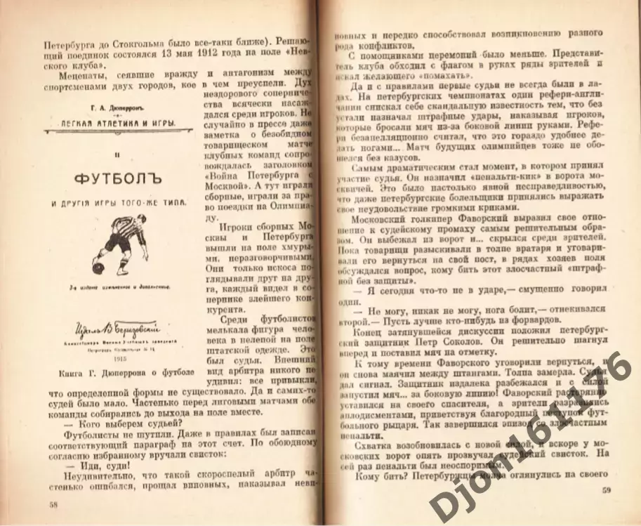 Ю.Ф.Коршак. «Старый, старый футбол». 3