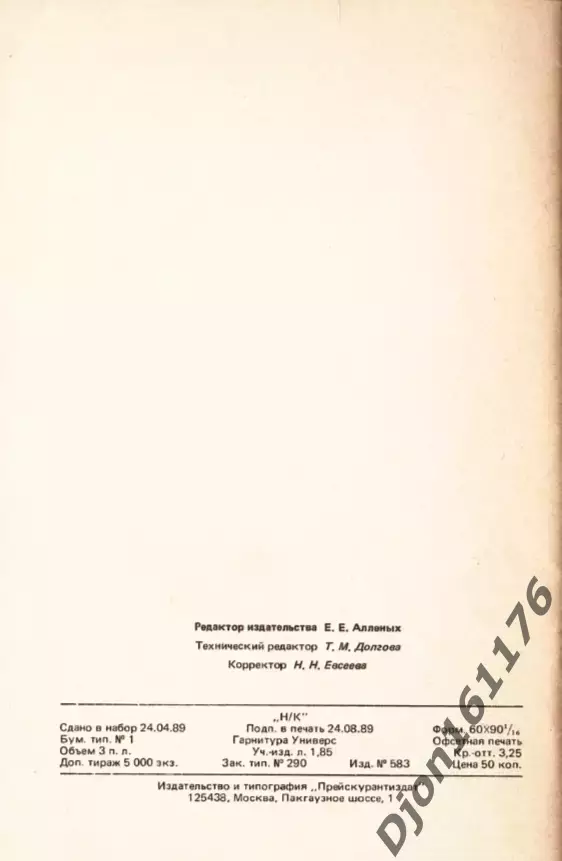 «Правила игры в мини-футбол (5Х5). Футбол в спортзалах». 4