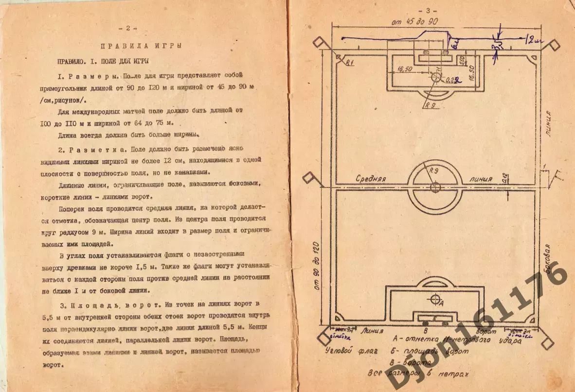 «Футбол. Правила игры» Федерация футбола СССР Москва. 1976 год 200 экз. 52 стр 2