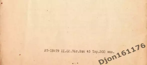 «Футбол. Правила игры» Федерация футбола СССР Москва. 1976 год 200 экз. 52 стр 3