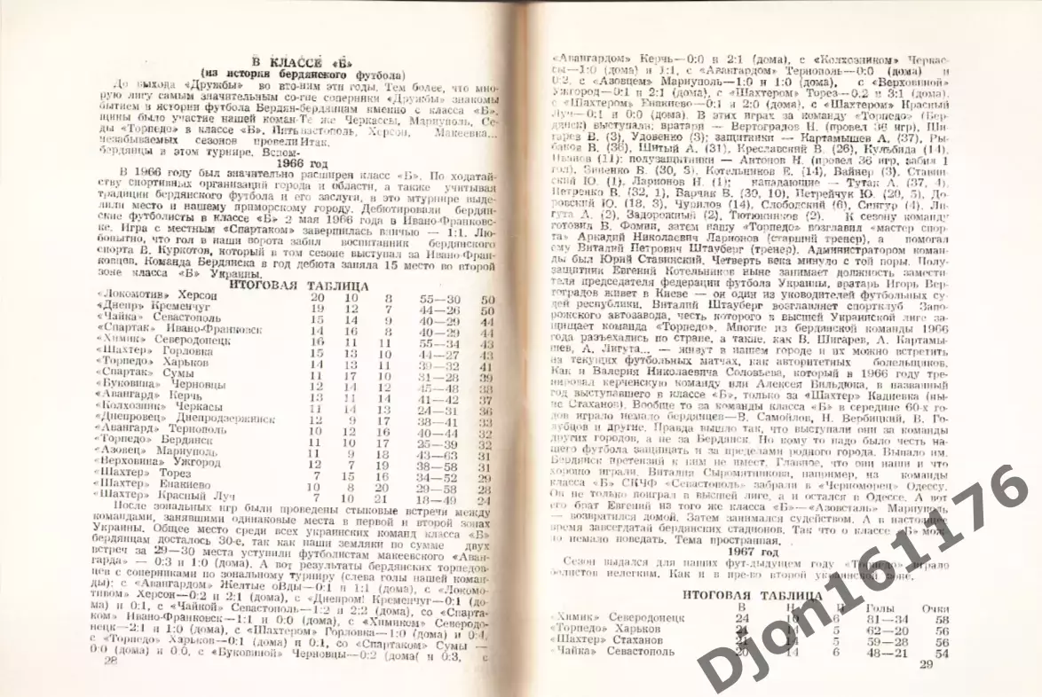 «Футбольный сезон 1992-1993. Календарь-справочник». Бердянск 3