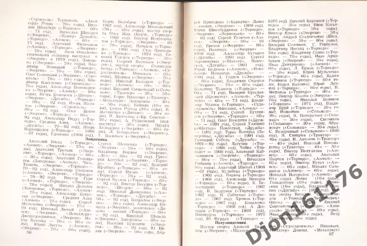 «Футбольный сезон 1992-1993. Календарь-справочник». Бердянск 4