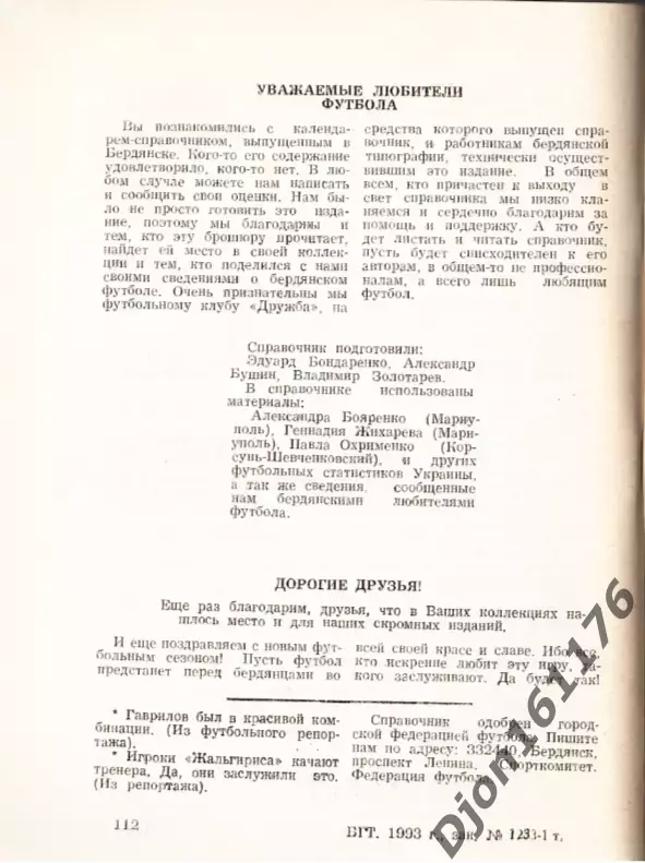 «Футбольный сезон 1992-1993. Календарь-справочник». Бердянск 5