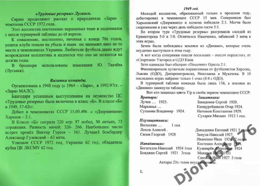 А.А.Бояренко. «Трудовые резервы» Луганск». Серия «Лучшие клубы Класса «Б 1