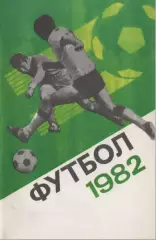 «Футбол 1982. Справочник-календарь». Составитель А.М.Соскин. Москва.