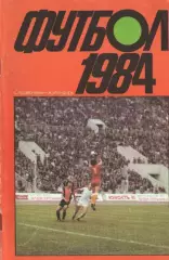 «Футбол 1984. Справочник-календарь». Составитель А.М.Соскин. Москва.