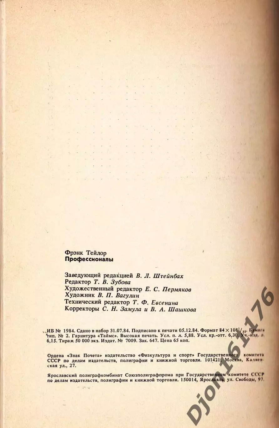 Ф.Тэйлор. «Профессионалы. (Футбол против футбола)». 2