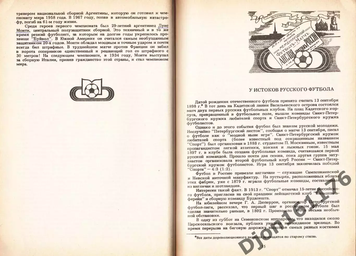 О.Л.Барсук, А.И.Кудрейко. «Страницы футбольной летописи». 3